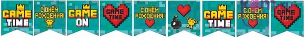 Гирлянда - флажки "Время игры (Game Time), С Днем Рождения"