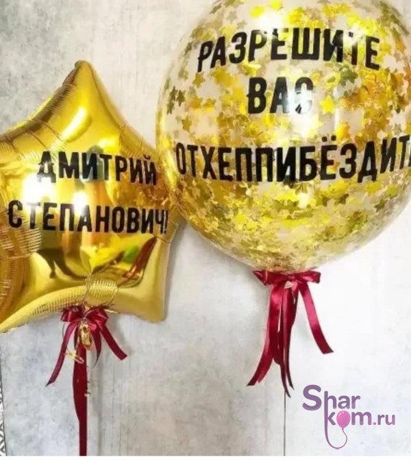 Композиция из шаров "Разрешите Вас поздравить"