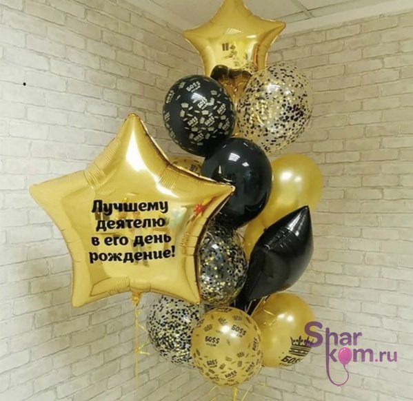 Композиция из шаров "Лучшему деятелю"