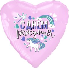 Фольгированное сердце "С Др Волшебный единорог"