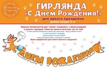 Гирлянда