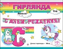 Гирлянда 