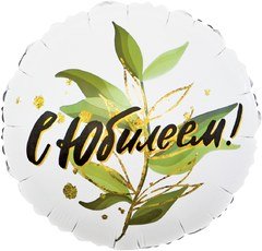 Фольгированный круг "С юбилеем", листья