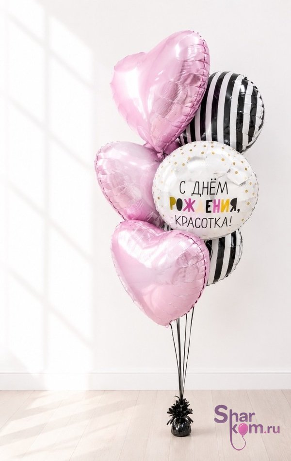 Фонтан из шаров "С ДР, Красотка"