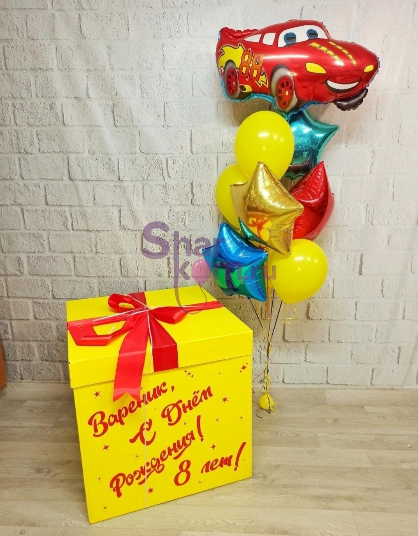 Желтая коробка-сюрприз с воздушными шарами и коробка-сюрприз с воздушными шарами "Желтая с Молнией Маккуином"
