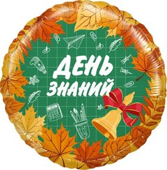 Фольгированный круг "День Знаний"