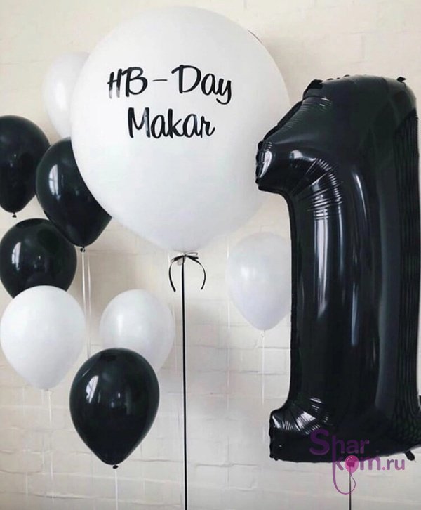 Композиция из шаров " С ДР (HB-Day)", черно-белая