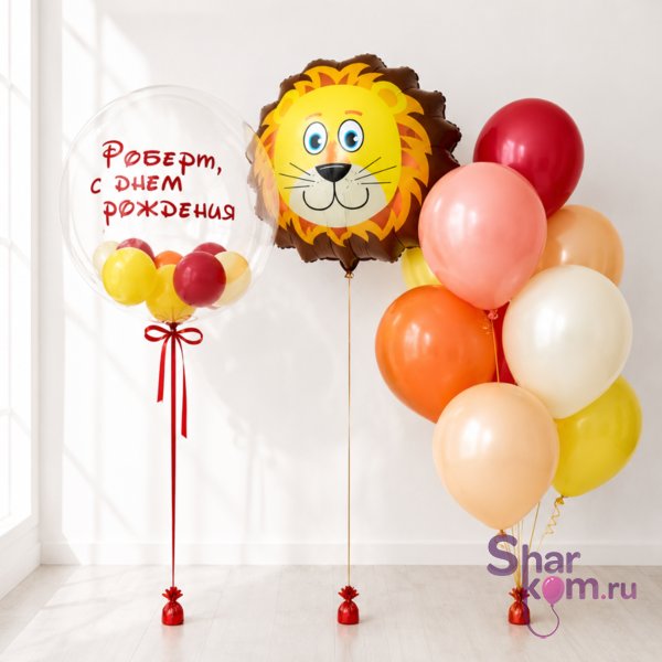 Композиция из шаров "Ягодный лев"