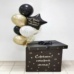Коробка с шарами Сюрприз "Открой меня" для мужчины