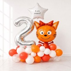 Композиция из шаров "Стойка с Карамелькой на 2 года"