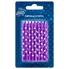Свечи "Фиолетовые, в горох"