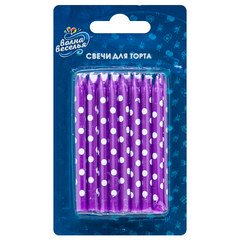 Свечи "Фиолетовые, в горох"