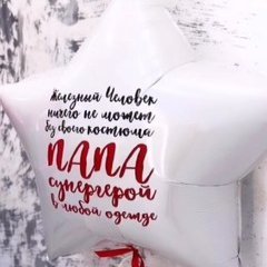 Большая Звезда с вашей надписью
