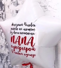 Большая Звезда с вашей надписью