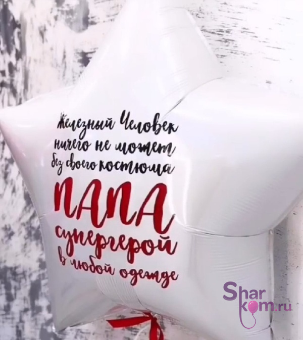 Большая Звезда с вашей надписью