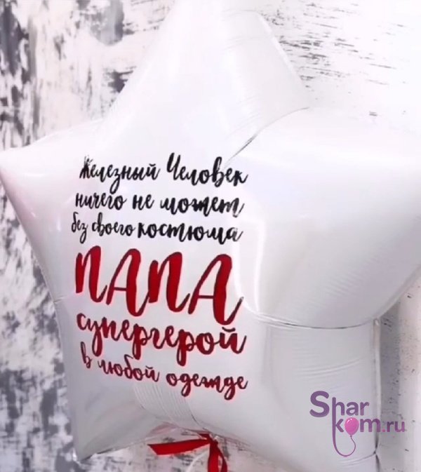 Большая Звезда с вашей надписью