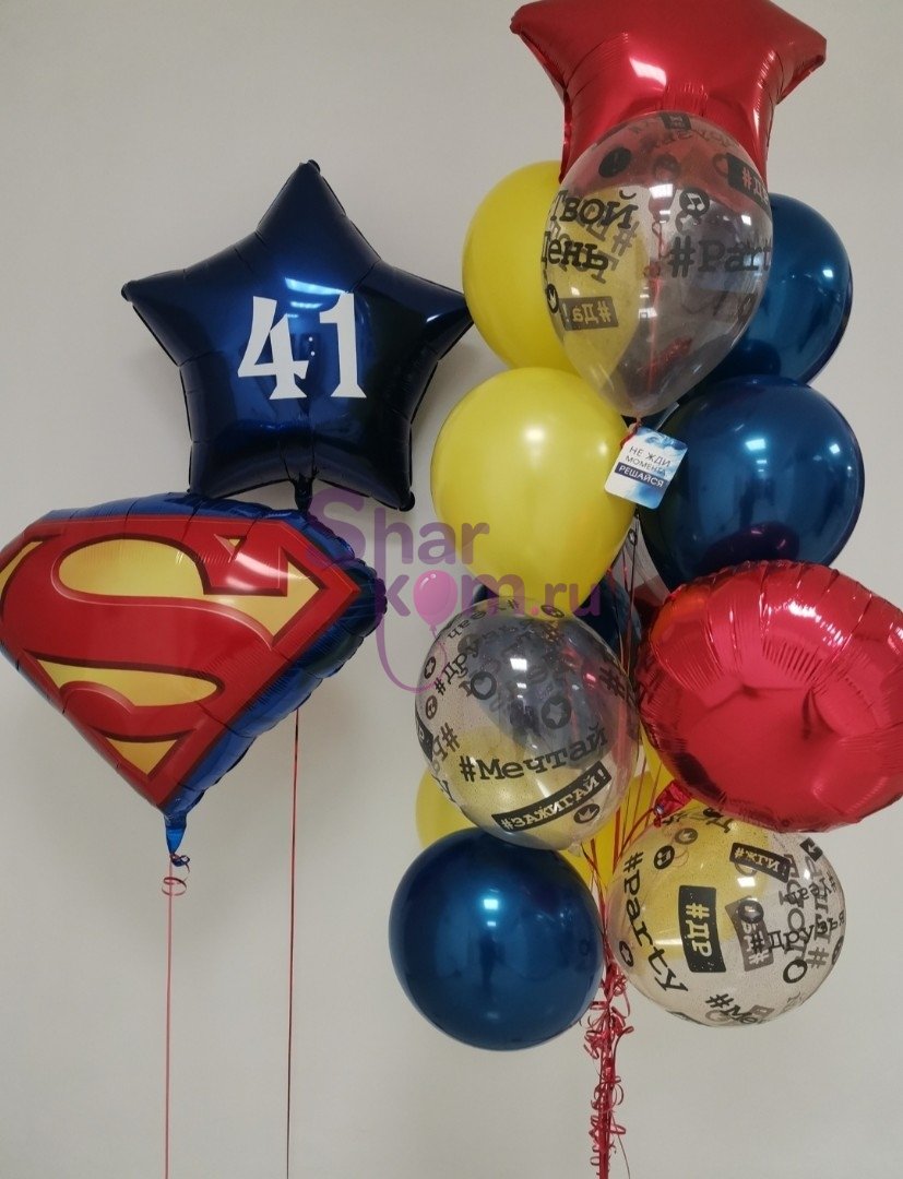 Композиция из шаров "Супермену 41 год"