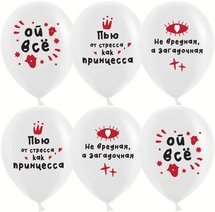 Шары "Ой, все", белые