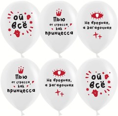 Шары "Ой, все", белые
