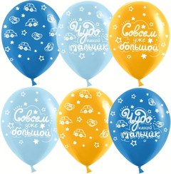 Шары "Чудо Мальчик, Совсем Большой"