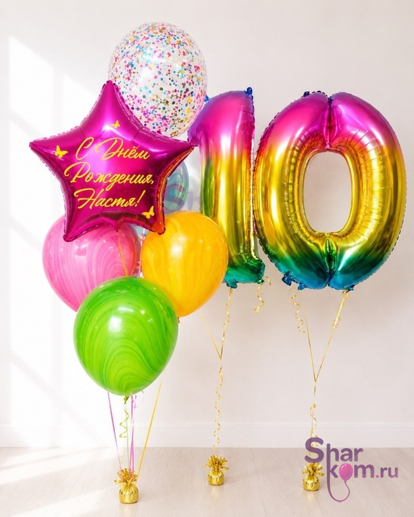Композиция из шаров "Радужная на 10 лет", с агатами