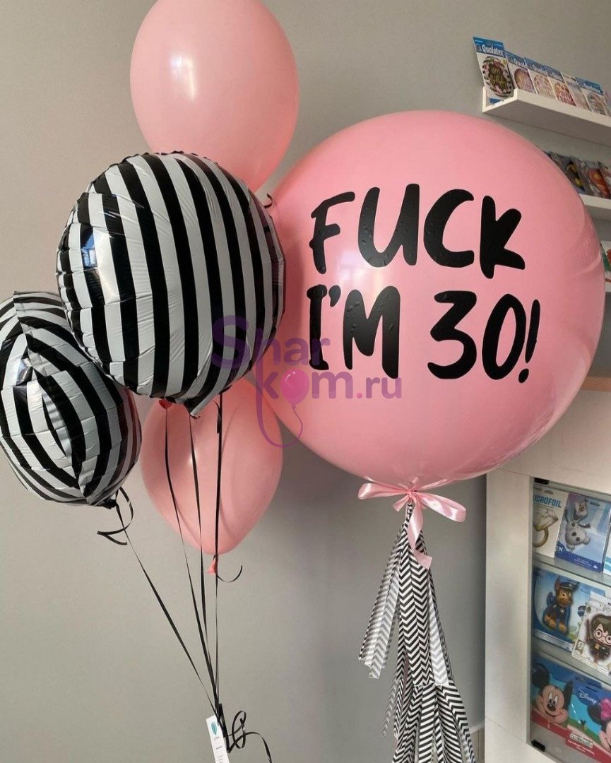Композиция из шаров "Fuck 30!"