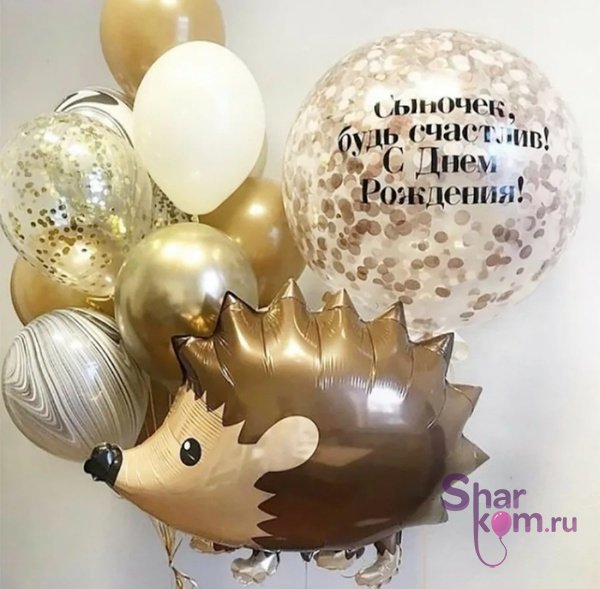 Композиция из шаров "Кремовый Ёжик"
