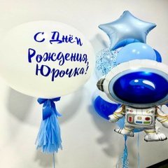 Композиция из шаров "Большой белый шар и космонавт"