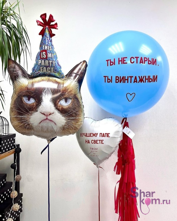 Композиция из шаров "Ты винтажный"