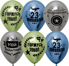 Шары "С 23 Февраля, Мой Защитник", хром