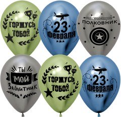 Шары "С 23 Февраля, Мой Защитник", хром