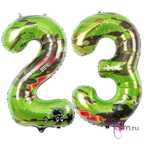 Фольгированные цифры "23" на день защитника
