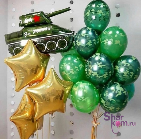 Композиция из шаров "Танк", золото и камуфляж