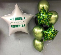 Композиция из шаров "Поздравляем с 23 февраля", хром