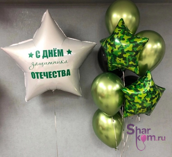 Композиция из шаров "Поздравляем с 23 февраля", хром