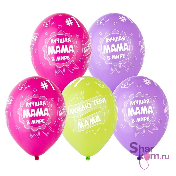 Шары "Лучшая мама"