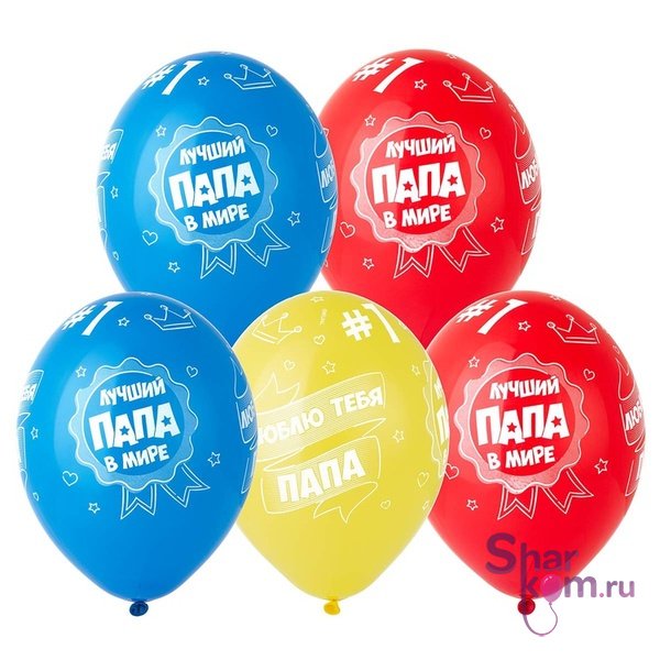 Шары "Лучший папа"