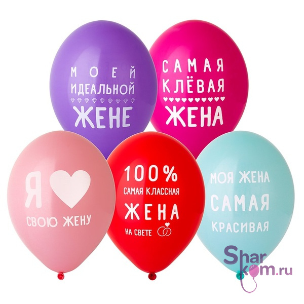 Шары "Идеальной жене"