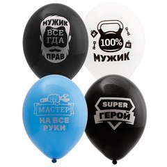 Шары "Для настоящих Мужчин"