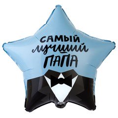 Фольгированная звезда "Самый лучший папа", смокинг