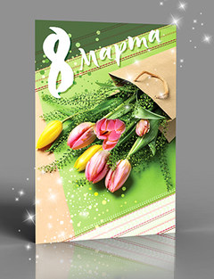 Открытка "8 Марта" (тюльпаны), с блестками