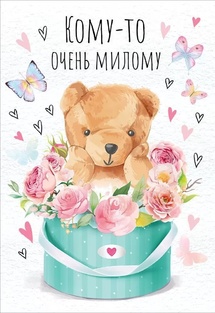 Открытка