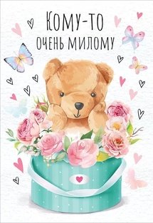 Открытка