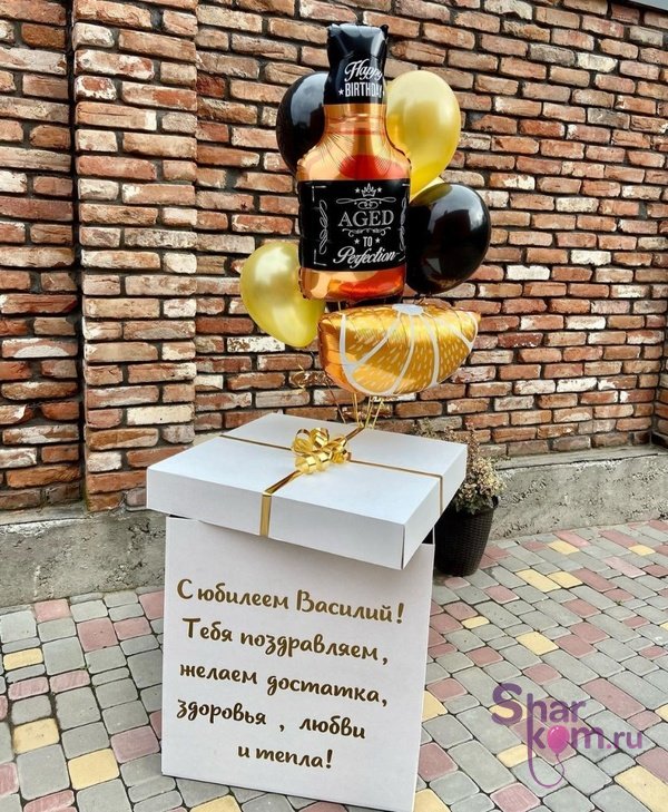 Коробка с шарами Сюрприз "Виски и пожелания"