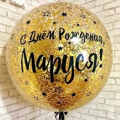 Большой прозрачный шар с конфетти и надписью - 91 см.