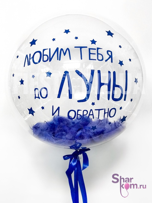 Баблс с надписью и голубыми перьями "Любим тебя"