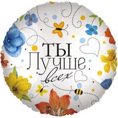 Фольгированный круг "Ты лучше всех", цветы