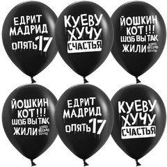 Шары "Йошкин кот", позитивный юмор