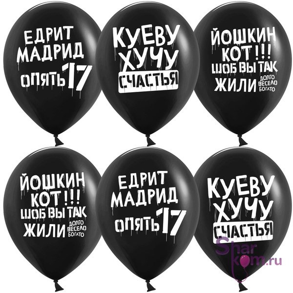 Шары "Йошкин кот", позитивный юмор
