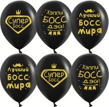 Шары "Лучший Босс"